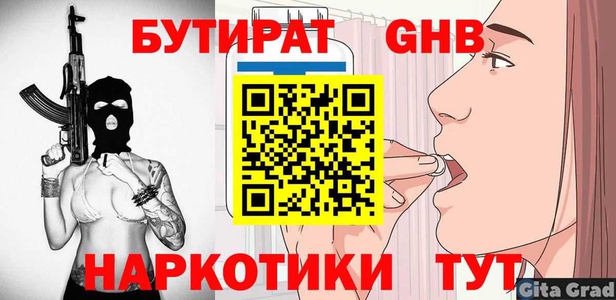 Бутират жидкий экстази Учалы