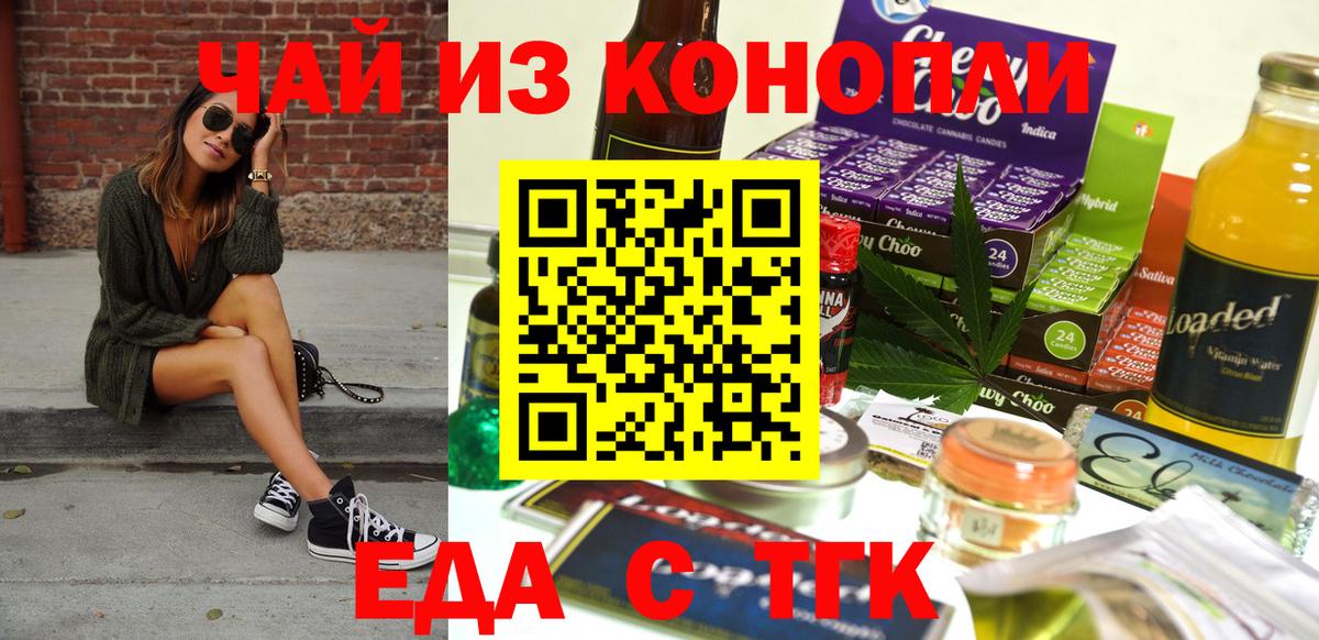 Еда ТГК конопля  Вход с VPN  Учалы 