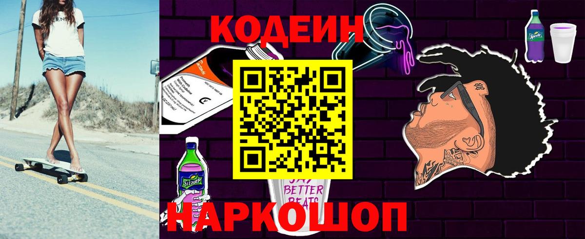 Кодеиновый сироп Lean Purple Drank Учалы