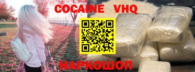 кокаин VHQ Наро-Фоминск