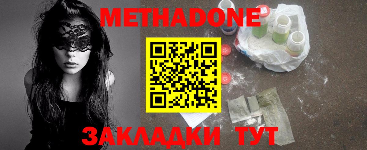МЕТАДОН methadone  Метадон кристалл  Вход с VPN  Учалы 