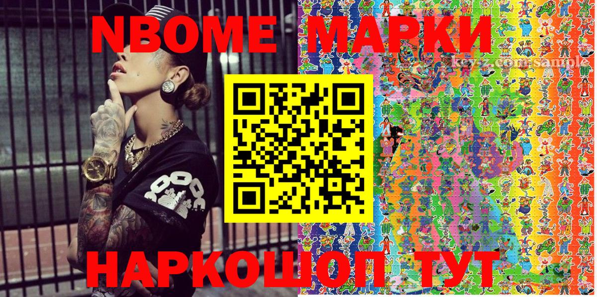 Марки N-bome 1,8мг Учалы