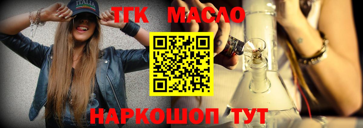 ТГК THC oil Учалы